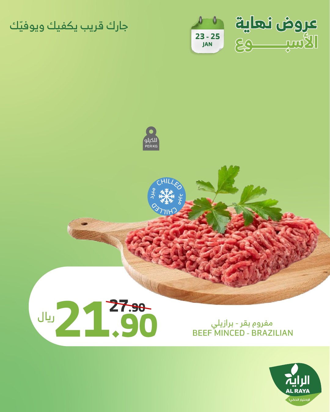 alraya offers from 1jan to 26jan 2025 عروض الراية من 1 يناير حتى 26 يناير 2025 صفحة رقم 19